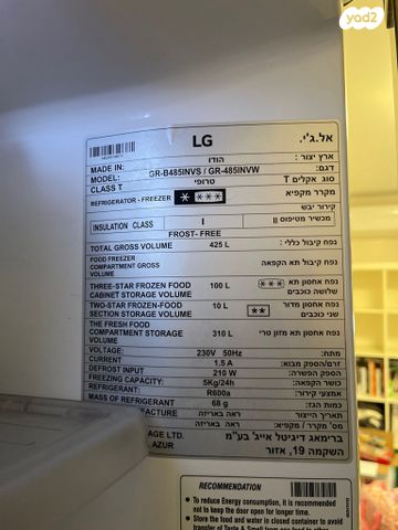 מקרר LG 425 ליטר - Image 3