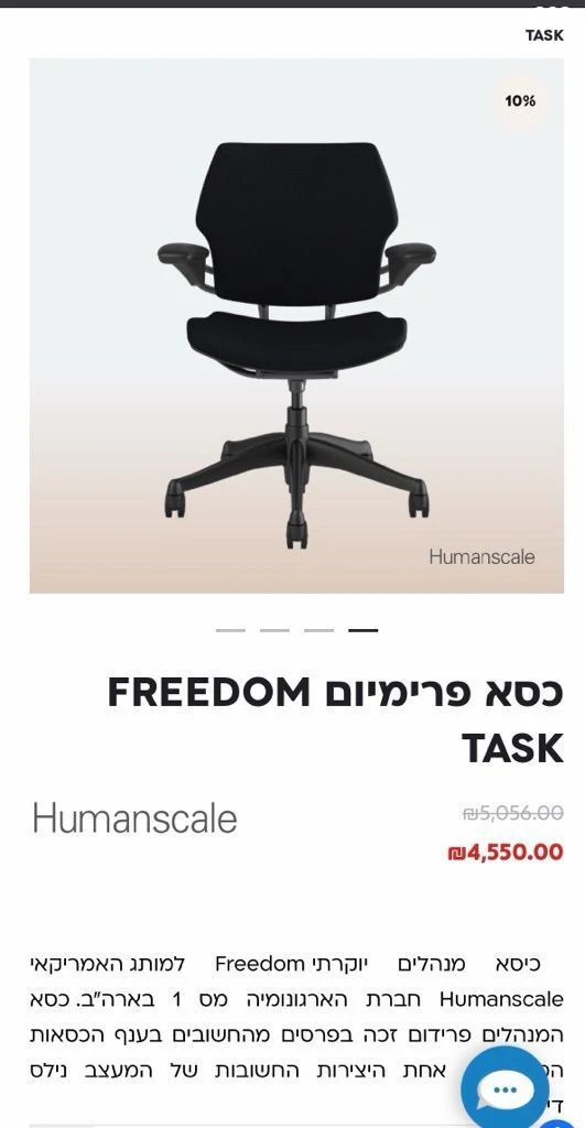 כסא FREEDOM משרד/ חדר עבודה