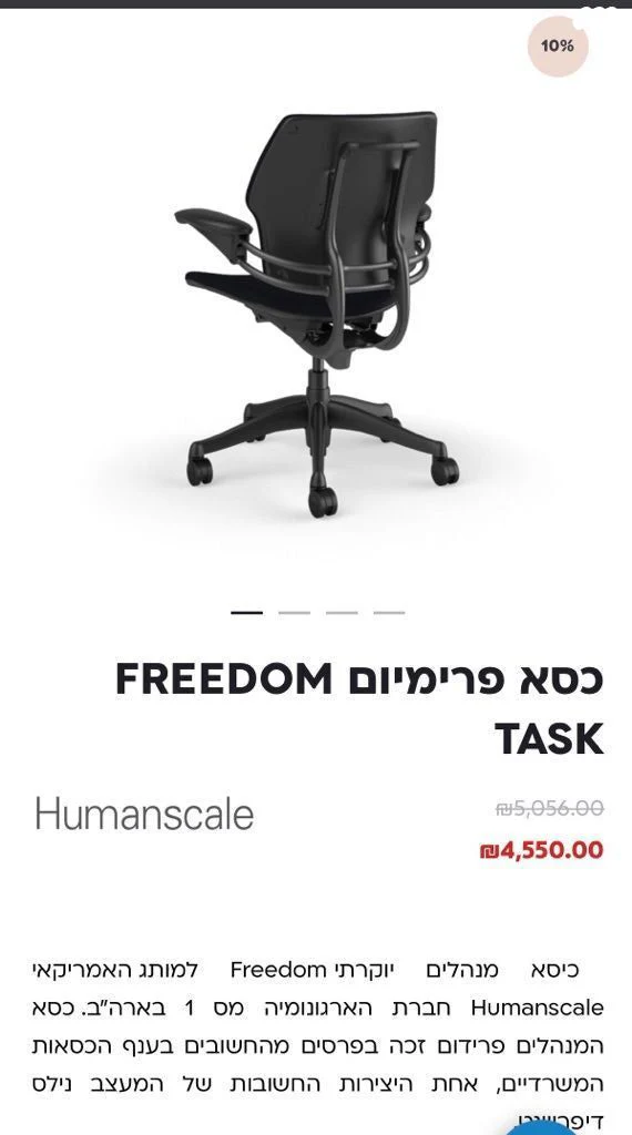 כסא FREEDOM משרד/ חדר עבודה - Image 3