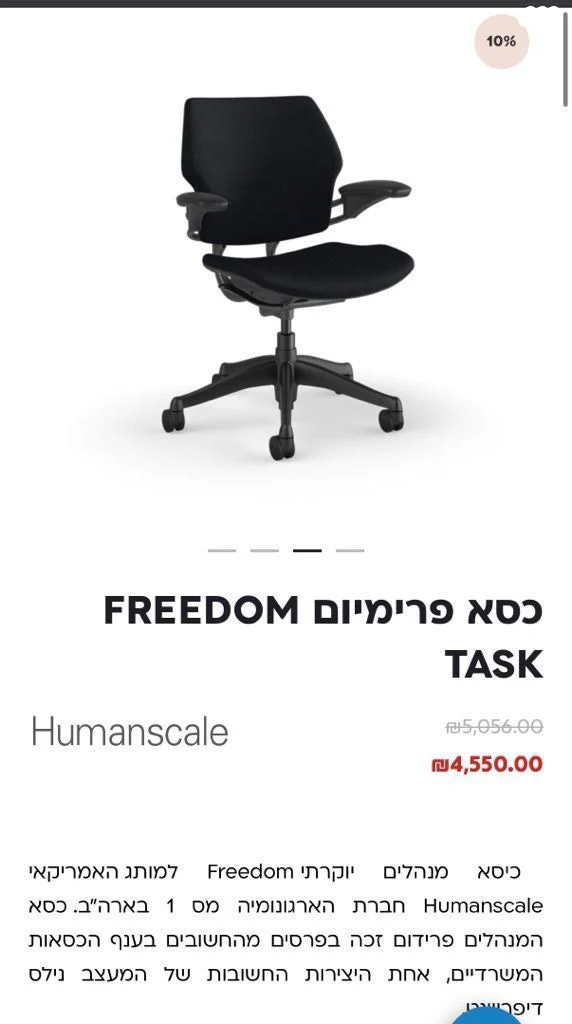 כסא FREEDOM משרד/ חדר עבודה - Image 4