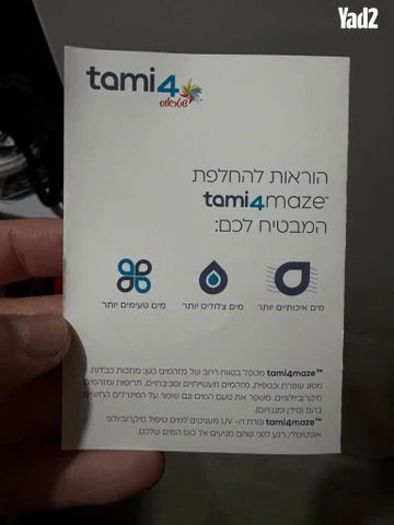 סנן maze תמי 4