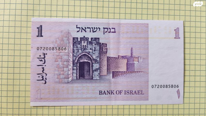 1 שקל 1978 - Image 2