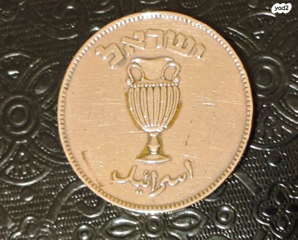 10 פרוטה 1949 - Image 2