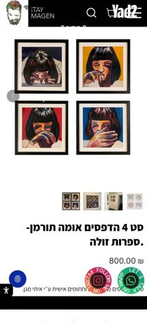 4 הדפסים ממוסגרים אומה תורמן - Image 2