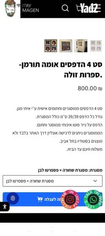 4 הדפסים ממוסגרים אומה תורמן - Image 3