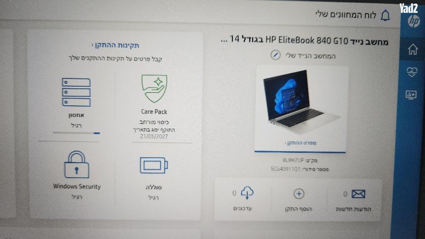 HP ELITEBOOK 840 G10 אולטרבוק - Image 2