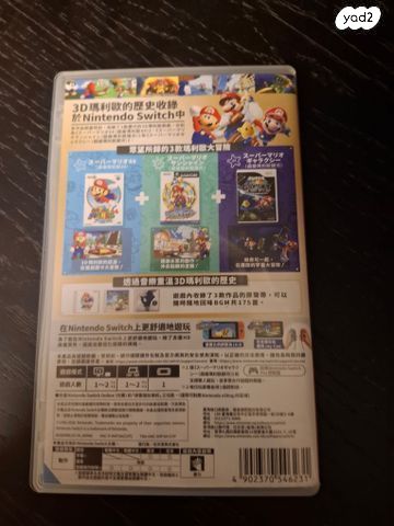 Super Mario 3d collection - Image 3